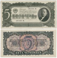 Купить 5 червонцев 1937 тип литер Большая/маленькая