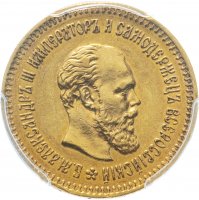 Купить 5 рублей 1887 (АГ), в слабе PCGS AU55, Биткин №25