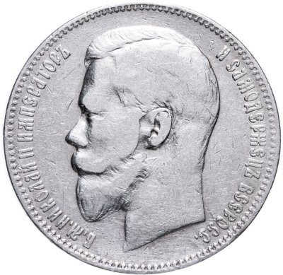 купить 1 рубль 1897 АГ