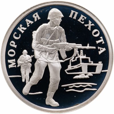купить 1 рубль 2005 ММД Морская пехота высадка на берег современного морского пехотинца
