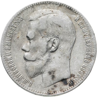 купить 1 рубль 1897 **