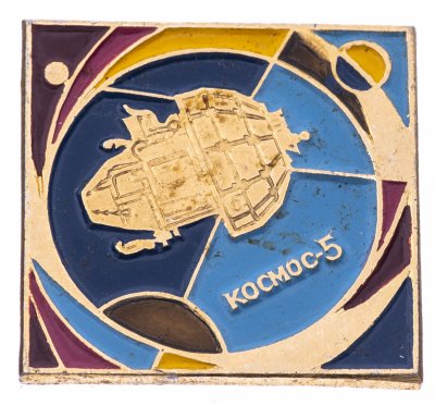 купить Значок Космос - 5 СССР (Разновидность случайная )