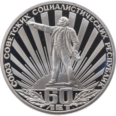 купить 1 рубль 1982 Proof 60 лет образования СССР (новодельный выпуск)