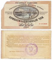 Купить Ваучер (Приватизационный Чек) 10000 рублей 1992