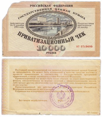 купить Ваучер (Приватизационный Чек) 10000 рублей 1992
