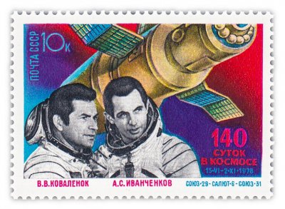 купить 10 копеек 1978 "Исследования на орбитальном космическом комплексе "Союз-29" - "Салют-6" - "Союз-31""