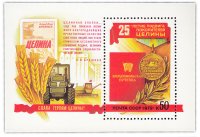 Купить 50 копеек 1979 "25 лет подвигу покорителей целины" Почтовый блок