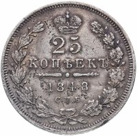 Купить 25 копеек 1848 СПБ-HI орёл 1850-1855