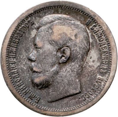 купить 50 копеек 1897 *