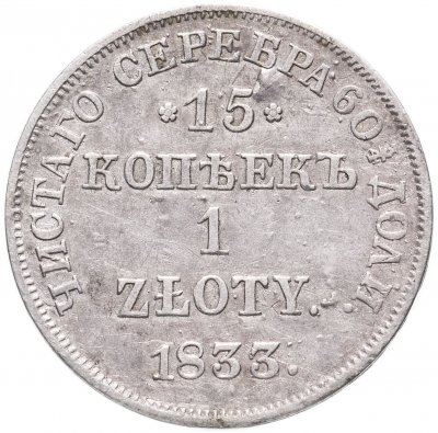 купить 15 копеек - 1 злотый 1833 НГ русско-польские