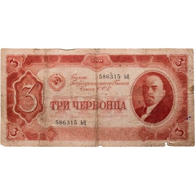 купить 3 червонца 1937 тип литер Большая/Большая, серия ЬЦ