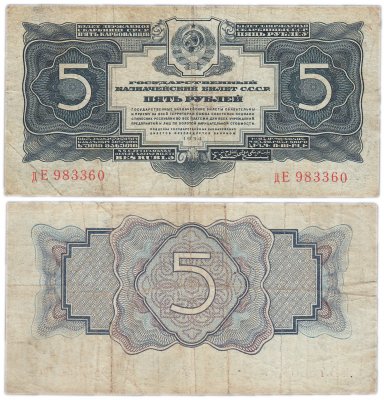 купить 5 рублей 1934 без подписи