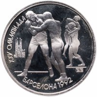 Купить 1 рубль 1991 Proof XXV Олимпийские игры 1992 года, Барселона борьба
