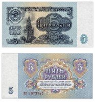 купить 5 рублей 1961 В5.4Б по Засько ПРЕСС