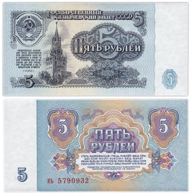 купить 5 рублей 1961 В5.4Б по Засько ПРЕСС