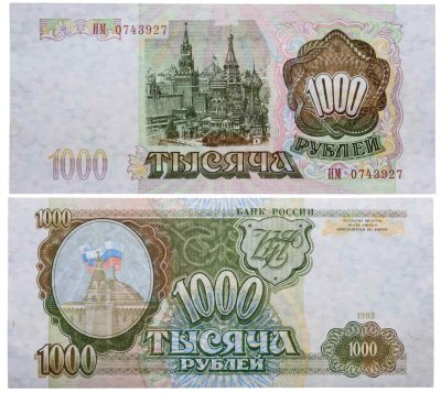 купить 1000 рублей 1993 тип литер Большая/Большая, ПРЕСС, наклон звёздных дорожек водяного знака