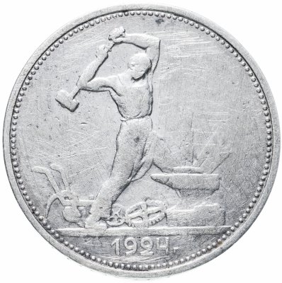 купить полтинник 1924 ПЛ