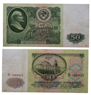купить 50 рублей 1961