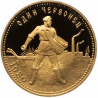 Купить червонец 1980 ММД Proof Сеятель