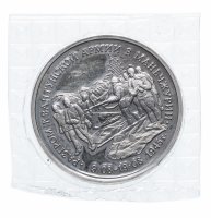 Купить 3 рубля 1995 ММД Proof разгром советскими войсками Квантунской армии в Маньчжурии (в запайке)