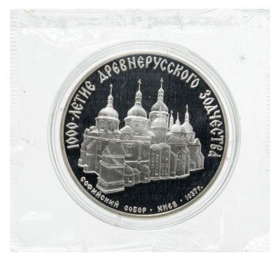 купить 3 рубля 1988 ММД Софийский собор, Киев, XI в., в капсуле и банковской запайке