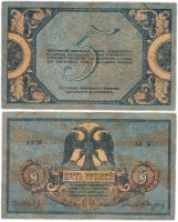 Купить Ростов 5 рублей 1918 АЗ-78 водяной знак "Вензель"