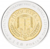 Купить Украина 5 гривен 2008 "140 лет Всеукраинскому обществу "Просвита" им. Тараса Шевченко"