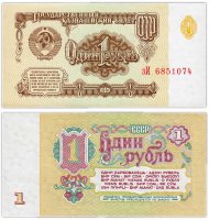 купить 1 рубль 1961