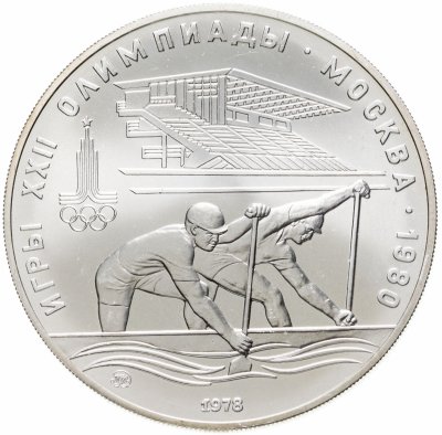 купить 10 рублей 1978 ММД "XXII Олимпиада 1980г в Москве - Гребля"