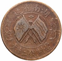 Купить Китайская республика, Провинция Хэнань (Хонань) 20 кэш (cash) 1919