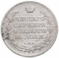 Купить 1 рубль 1819 СПБ-ПС