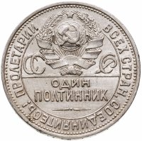 купить Полтинник 1925 ПЛ