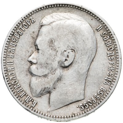купить 1 рубль 1899 ФЗ