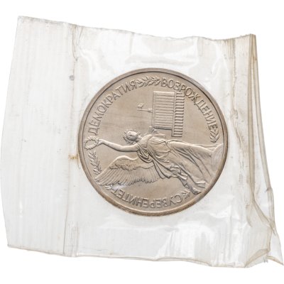 купить 1 рубль 1992 ЛМД Proof Годовщина Государственного Суверенитета России, в запайке