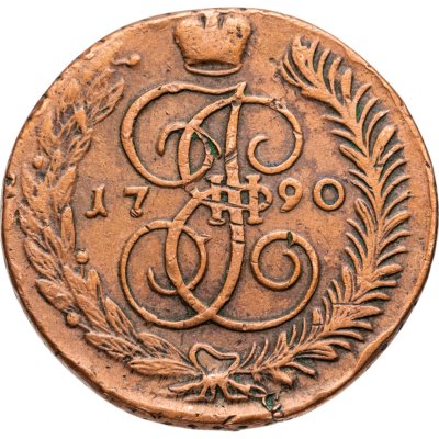 купить 5 копеек 1790 АМ