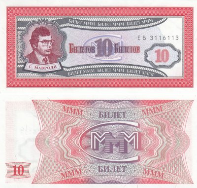 купить МММ 10 билетов, 1-й выпуск, серия ЕВ РАДАР 3116113