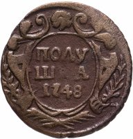 Купить Полушка 1748