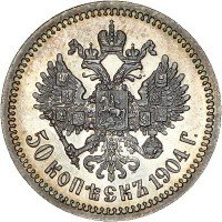 Купить 50 копеек 1904 года АР