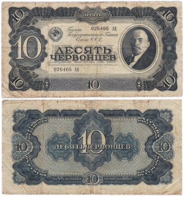 купить 10 червонцев 1937 тип литер Большая/Большая