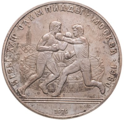 купить 10 рублей 1979 ЛМД "XXII Олимпиада 1980г в Москве - Бокс"