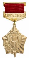 купить Знак "За культурное шефство над МВД", СССР