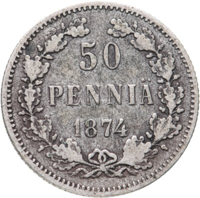 купить 50 пенни 1874 (монета для Финляндии в составе Российской Империи)