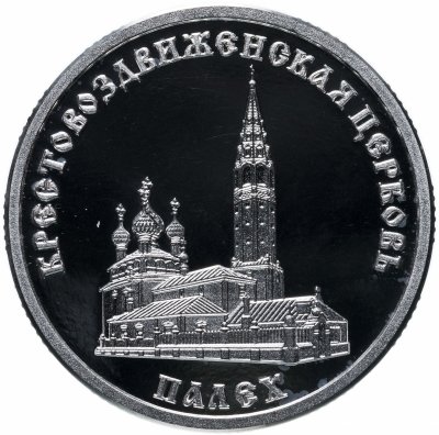 купить Жетон "Золотое Кольцо России. Палех"