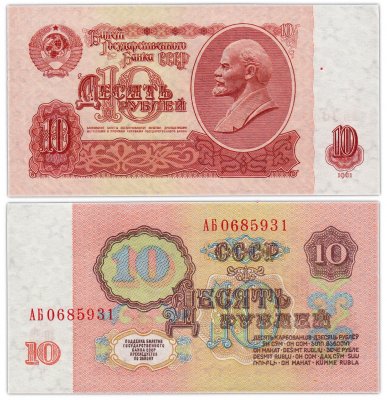 купить 10 рублей 1961 тип литер Большая/Большая (серия АБ), без глянца, без УФ, В10.1А по Засько
