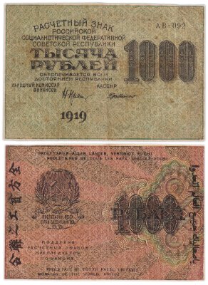купить 1000 рублей 1919 наркомфин Крестинский, кассир Де Милло, водяной знак "1000"