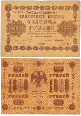 купить 1000 рублей 1918 управляющий Пятаков водяной знак горизонтально