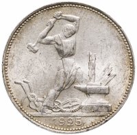 Купить полтинник 1925 ПЛ