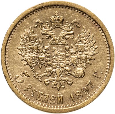 купить 5 рублей 1897 АГ, Биткин №18
