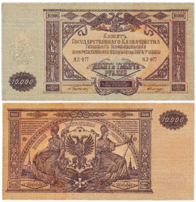 купить Вооруженные Силы Юга России (ВСЮР) 10000 рублей 1919 водяной знак "Мозаика" Серия ЯЛ-77