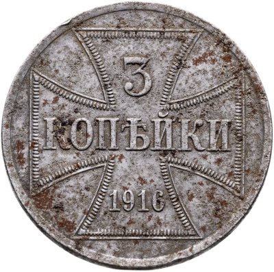 купить 3 копейки 1916 А германская оккупация, знак монетного двора "A" — Берлин